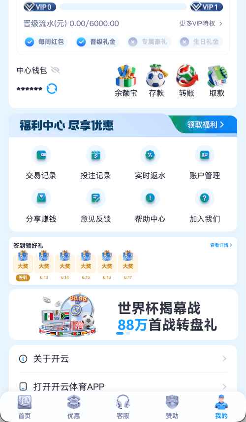 开云体育个人中心截图